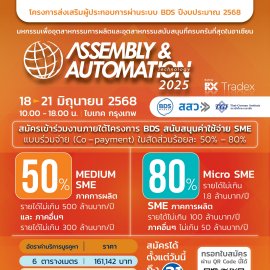 Assembly & Automation  eNewsletter 1