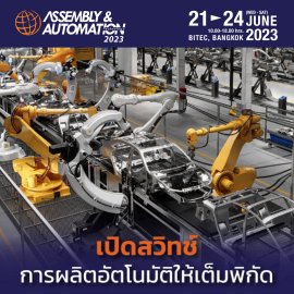 Assembly & Automation  eNewsletter 1