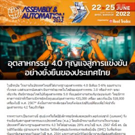 Assembly & Automation  eNewsletter4