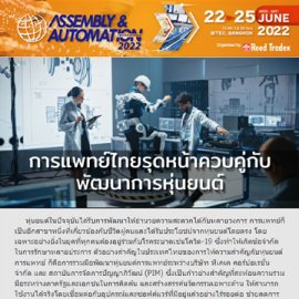 Assembly & Automation  eNewsletter5